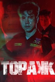 Poster Topakk