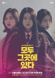 Poster 모두 그곳에 있다