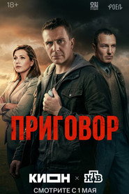 Sentence постер