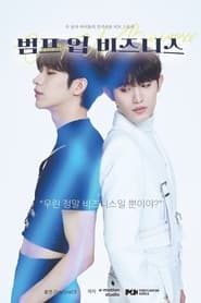 Poster 범프 업 비즈니스