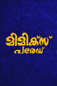 Poster മിമിക്സ് പരേഡ്