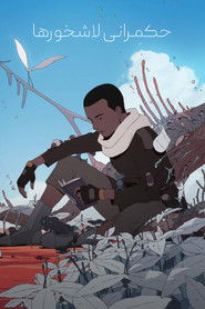 حکمرانی لاشخورها (2023)