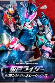 Image Kamen Rider: Beyond Generations