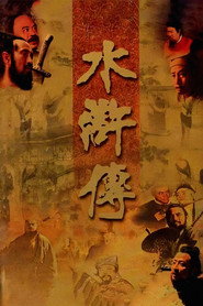 постер 水浒传