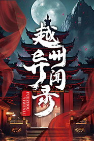 Yuezhou Phantom Tales постер