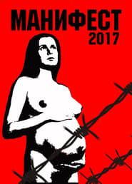 Manifest 2017 постер