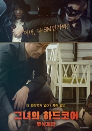 그녀의 하드코어 (2019)