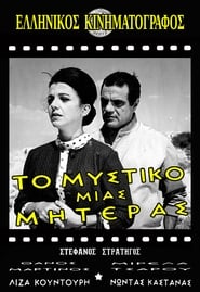 Poster Το μυστικό μιας μητέρας