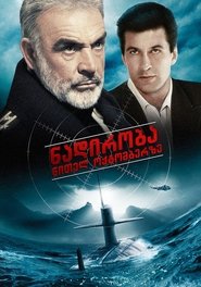 The Hunt for Red October (1990)
