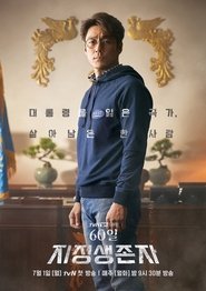 Drama Korea Designated Survivor: 60 Days 2019 Drama Korea Designated Survivor: 60 Days 2019