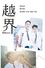 HIStory 2: Crossing The Line (2018)