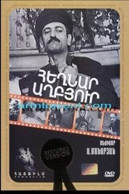 Հեղնար Աղբյուր 1970