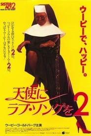 天使にラブ・ソングを2 1993映画 フル jp-ダビング日本語で hdオンラインスト
リーミング