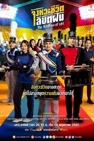 จังหวะชีวิต…ลิขิตฝัน The Rhythm Of Life (2022) จังหวะชีวิต…ลิขิตฝัน The Rhythm Of Life (2022)