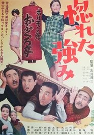 Poster The Mayor's Secret 1968