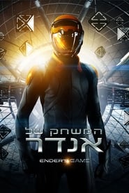 המשחק של אנדר / Ender's Game לצפייה ישירה