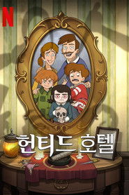 헌티드 호텔 (2025)