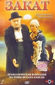Poster Sunset 1990