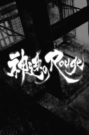 Poster 神速のRouge