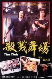 舞廳) 舞廳 (1981)