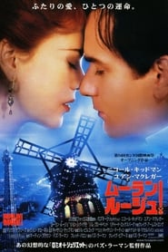 ムーラン・ルージュ (2001)