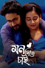 Mon Ditey Chai (2023)