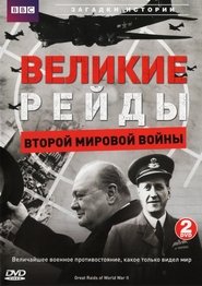 Poster Great Raids of World War II 2006