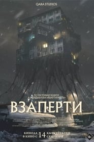 Poster Взаперти