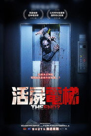 活尸电梯