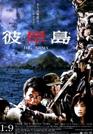 Film Higanjima, l'île des vampires streaming