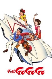 マッハGoGoGo (1967)