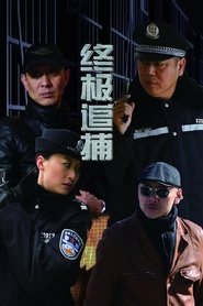Poster 终极追捕 - Season 1 Episode 22 : Episode 22 2014