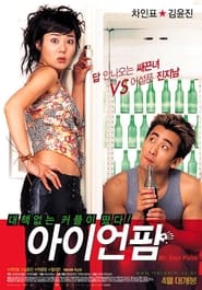 아이언 팜 2002