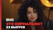Episode 33