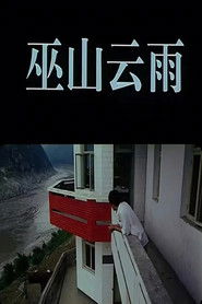 Rainclouds Over Wushan (1996)