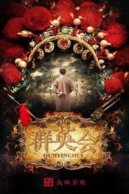 Poster Qun Ying Hui - Season 1 Episode 33 : Episode 33 2020