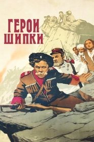 Poster Heroes of Shipka 1955