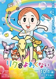 Poster Riku wa Yowakunai 2021