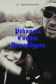 Advertising of Saint-Petersburg