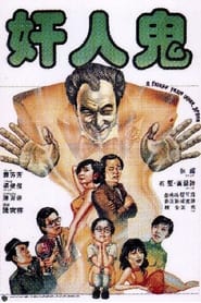 Poster Gan yan gwai