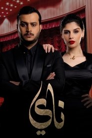 Poster Nay - Season 1 Episode 2 : Episode 2 2024