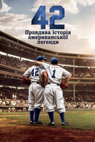 42 постер
