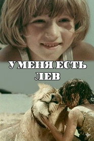 У меня есть лев