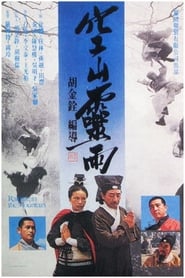 空山靈雨 (1979)