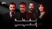 نقطة انتهى
