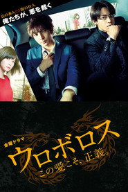Ouroboros (2015)