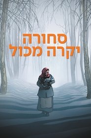 סחורה יקרה מכול 2024 גישה חופשית ללא הגבלה