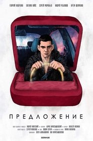 Poster Предложение 2018