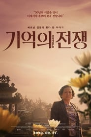 Poster 기억의 전쟁