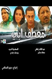 Poster معطف أبي